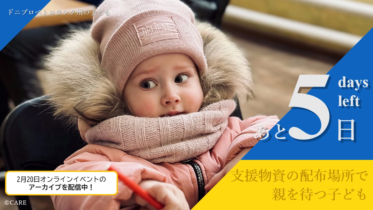 【あと５日！】アーカイブ動画：国連職員と国際NGO職員からお届けする「ウクライナ」の今