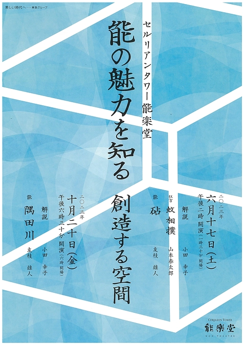 【公演情報】セルリアンタワー能楽堂 能の魅力を知る『砧』