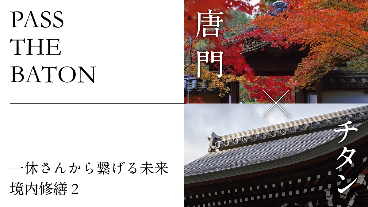 あらたなる挑戦！