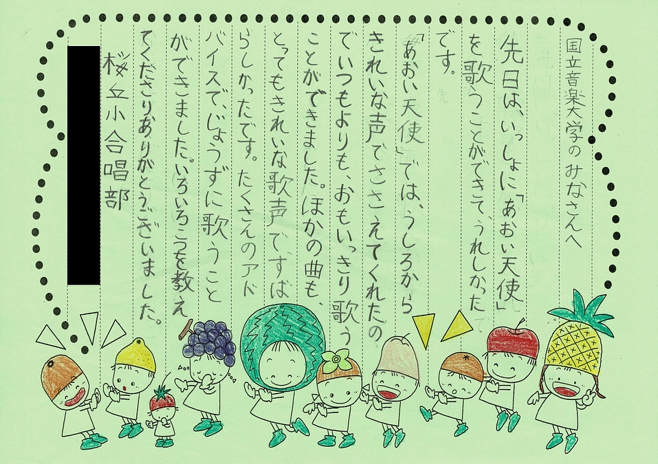 共演した小学校の合唱部の児童さんの感想