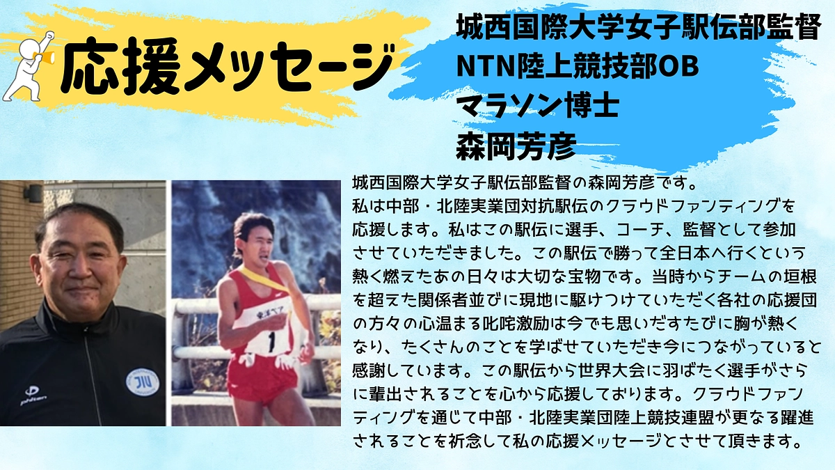 【NTN】応援メッセージ📣📣📣