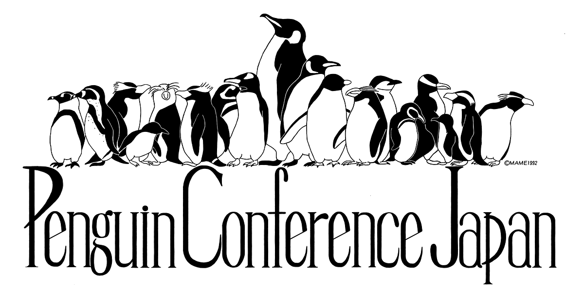 「第33回ペンギン会議(PCJ)全国大会」開催について