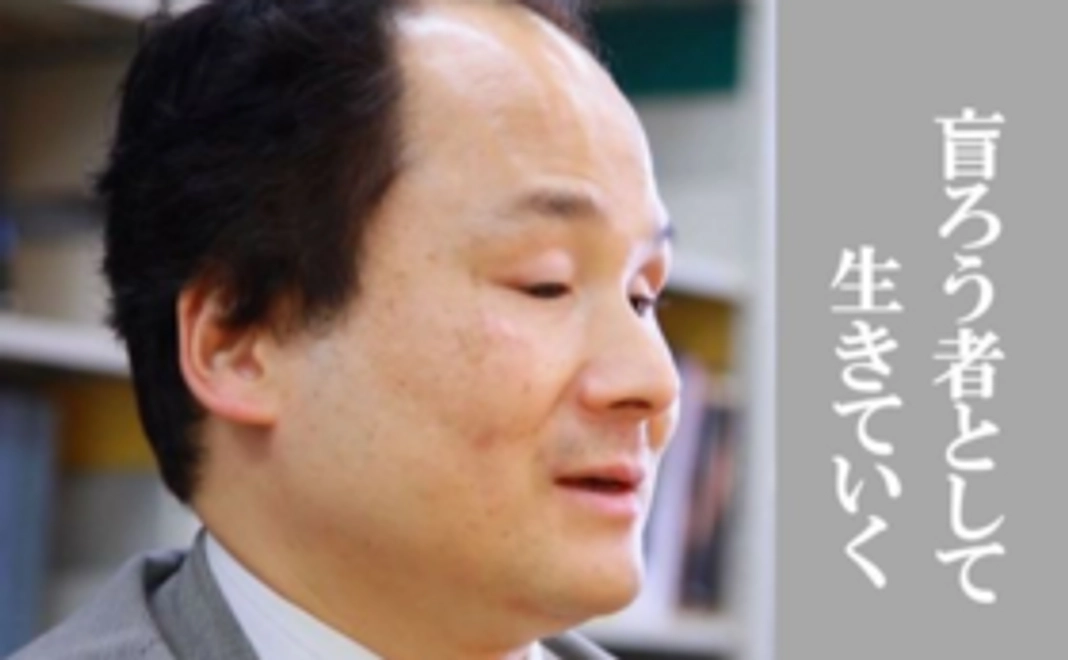 【税制優遇あり】盲ろう者：福島智さんの生き方を世界へ発信！