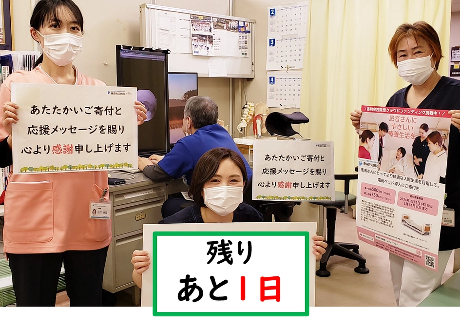 カウントダウン　★　残りあと1日!