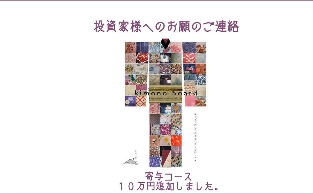 【投資家様】クラウドファンディング、いよいよラスト4日最後から２番目のお願いです。（まだあるの？笑）