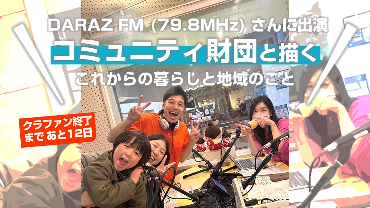あと12日！DARAZ FMさんに出演！＆2/21ラストスパートFBライブのご案内！(Day.33)