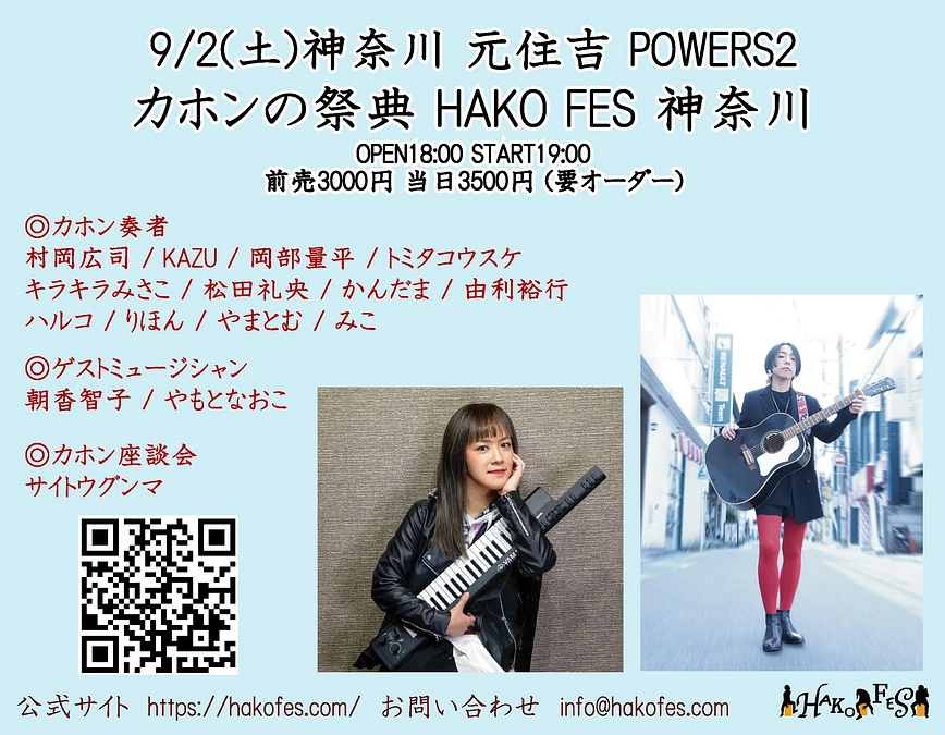 HAKO FES神奈川、群馬で開発の進捗などお話しします。組立て説明書もあと一歩で完成！