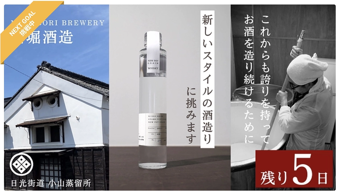 栃木発。日本酒蔵よりこだわりのジャパニーズ・ウイスキーを