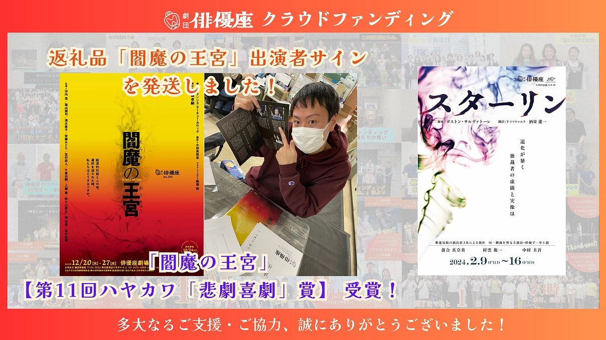 ★ 12月公演『閻魔の王宮』が 【 第11回ハヤカワ「悲劇喜劇」賞】 を受賞いたしました❗️