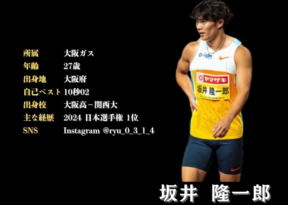 招待選手８人目