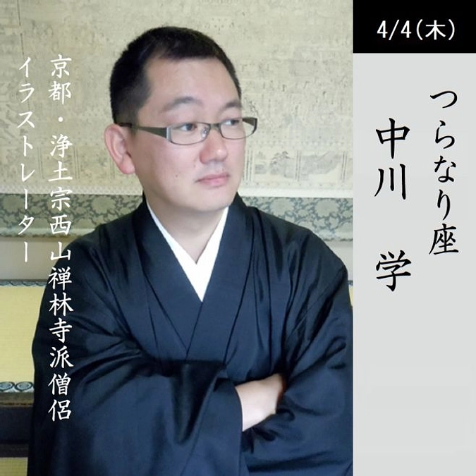 オンラインイベント「つらなり座」で秀次公のこ瑞泉寺のことお話しします。