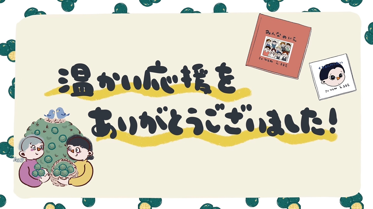 クラウドファンディング、本日最終日です！【目標金額達成のご報告と御礼】