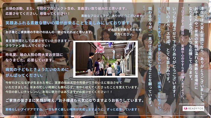 病気の子どもと家族がホっとできる憩いの場をみんなの力で作りたい 6枚目