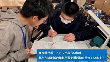 すべてのこどもたちに学習の機会を！こどもたちの未来へ夢と希望を！ のトップ画像