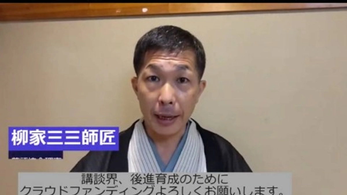 【応援メッセージ】柳家三三師匠