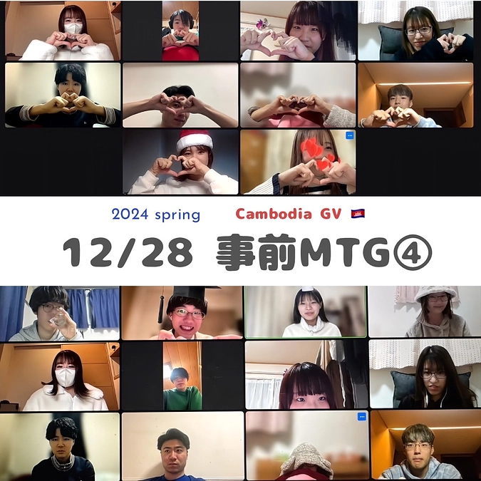 12/28第4回mtgを行いました🇰🇭