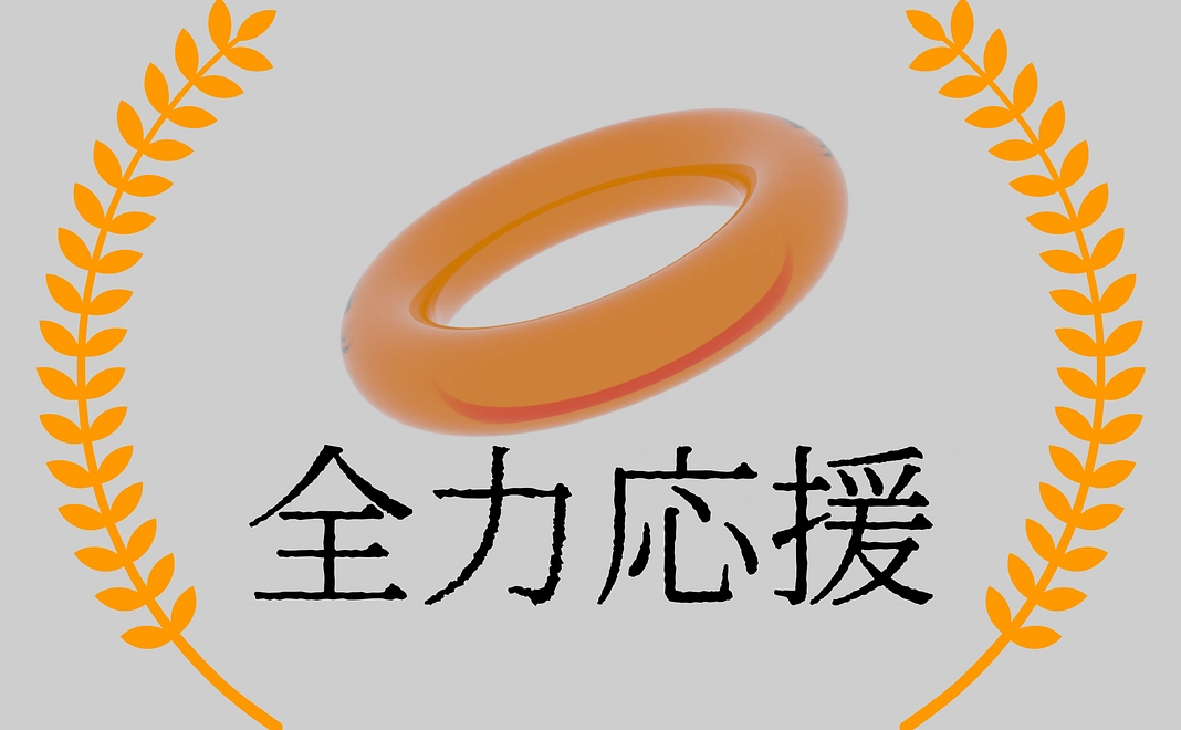 【学生支援】個人|活動を全力応援!!