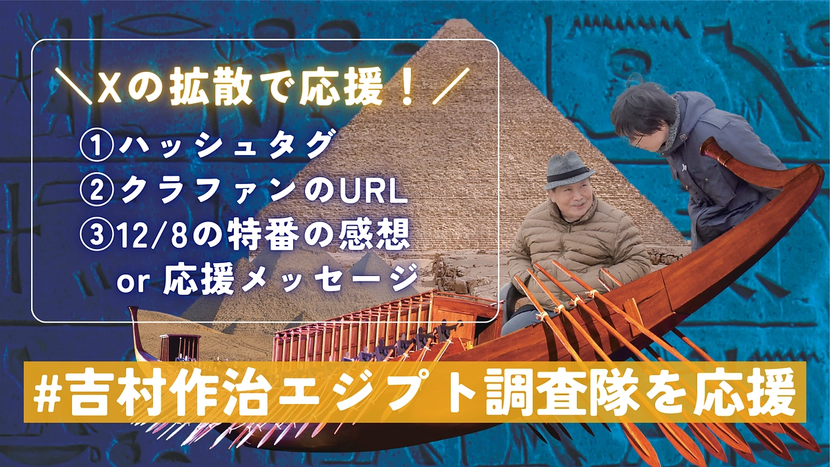 【あと3日】達成目前！Xのシェアで応援を！【現在94％】