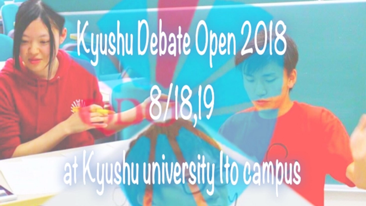 九州で日本一の英語ディベート国際大会を開きたい！