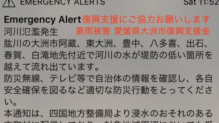 故郷のみんなに笑顔を！豪雨被害愛媛県大洲市復興プロジェクト