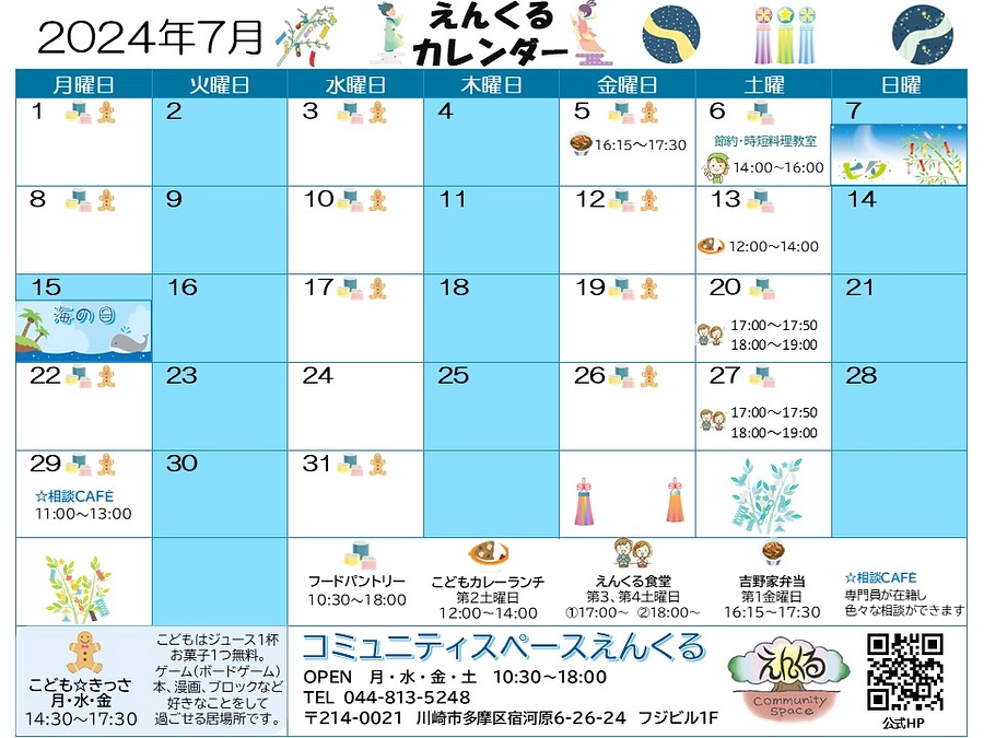 7月の活動報告
