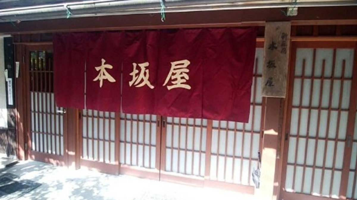 【もうすぐ７０万円】リターンの御紹介③（本坂屋）