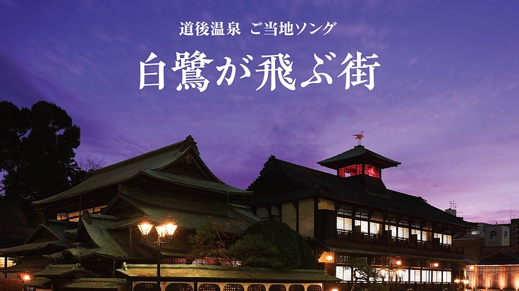 「白鷺が飛ぶ街（VOICE）」をカラオケで歌いたい！