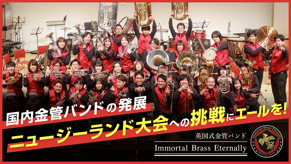 ＼クラウドファンディング挑戦期間終了／