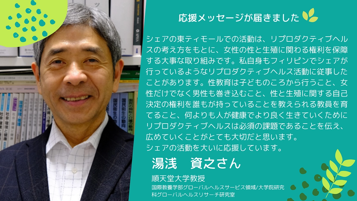 🎉応援メッセージ🎉 順天堂大学教授 湯浅資之さん