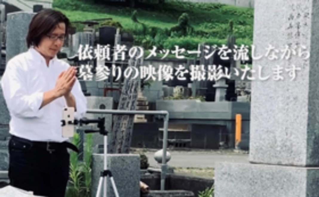 墓清掃と墓参代行の提供