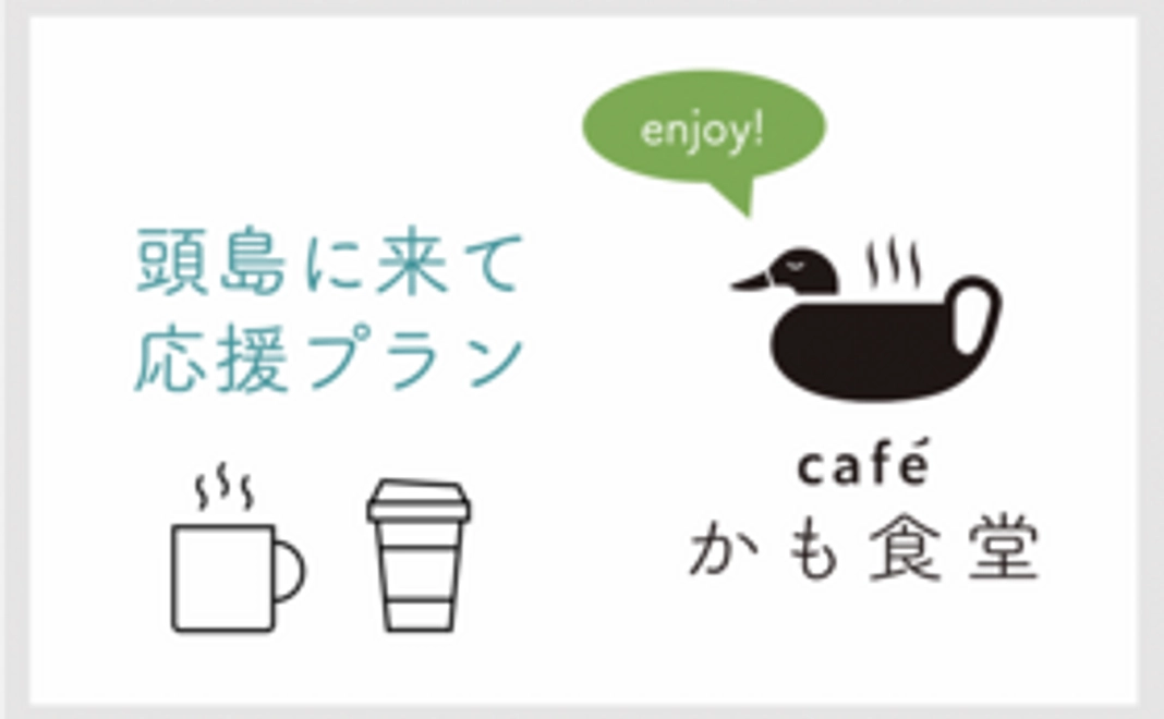 【来て応援!】ドリンクチケット(5杯分) 2,000円