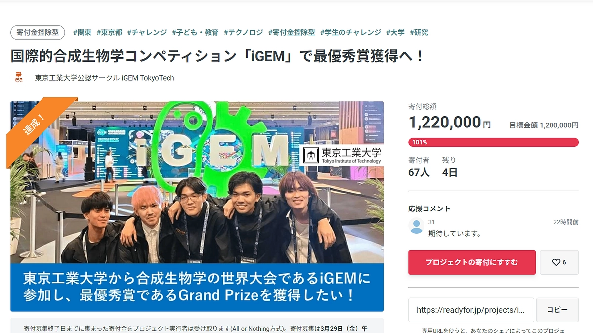 目標金額100%達成！！