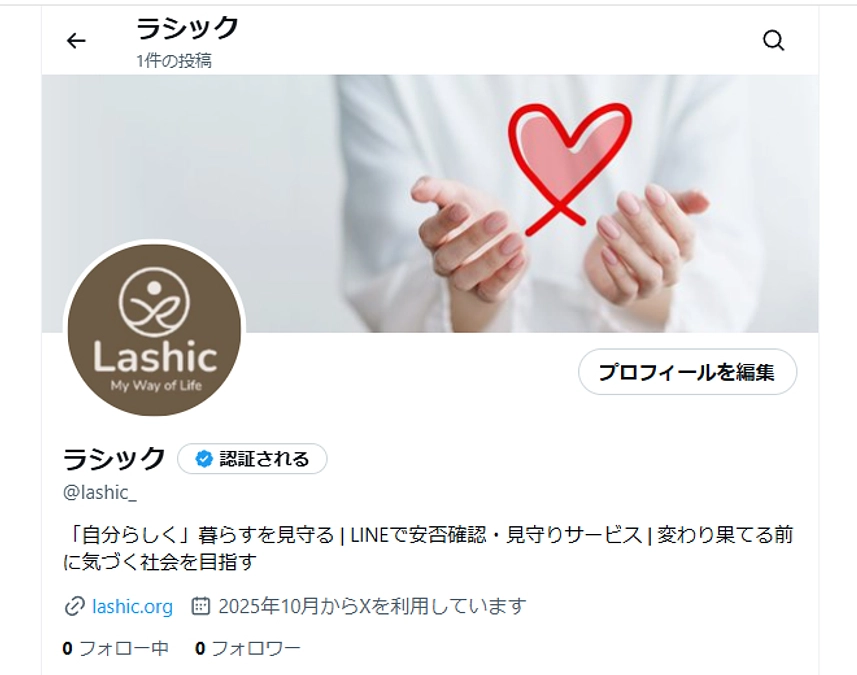 ラシックのXアカウントを作りました。