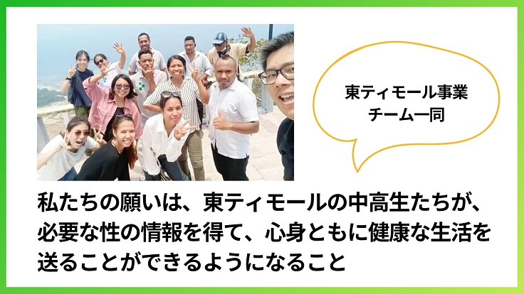 中高生の健康な未来をつくる！東ティモール思春期保健プロジェクト 7枚目