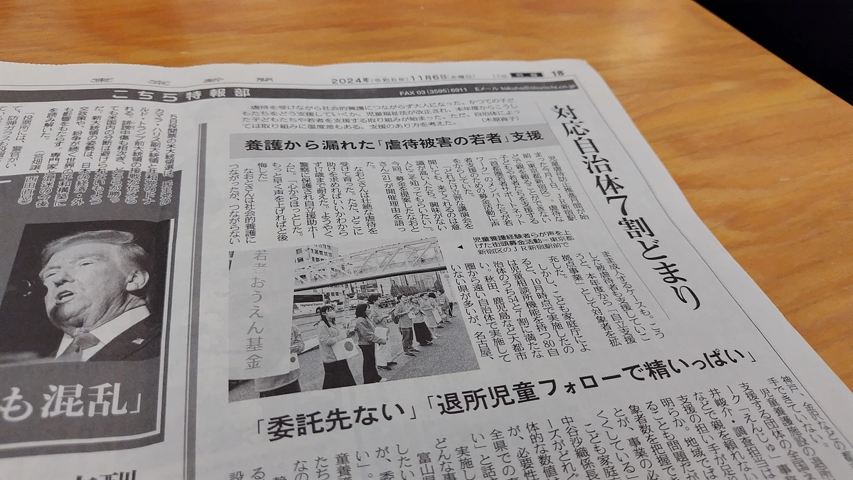 【速報】本日東京新聞朝刊に11月1日に新宿南口で行った街頭募金の取材記事が掲載されました。
