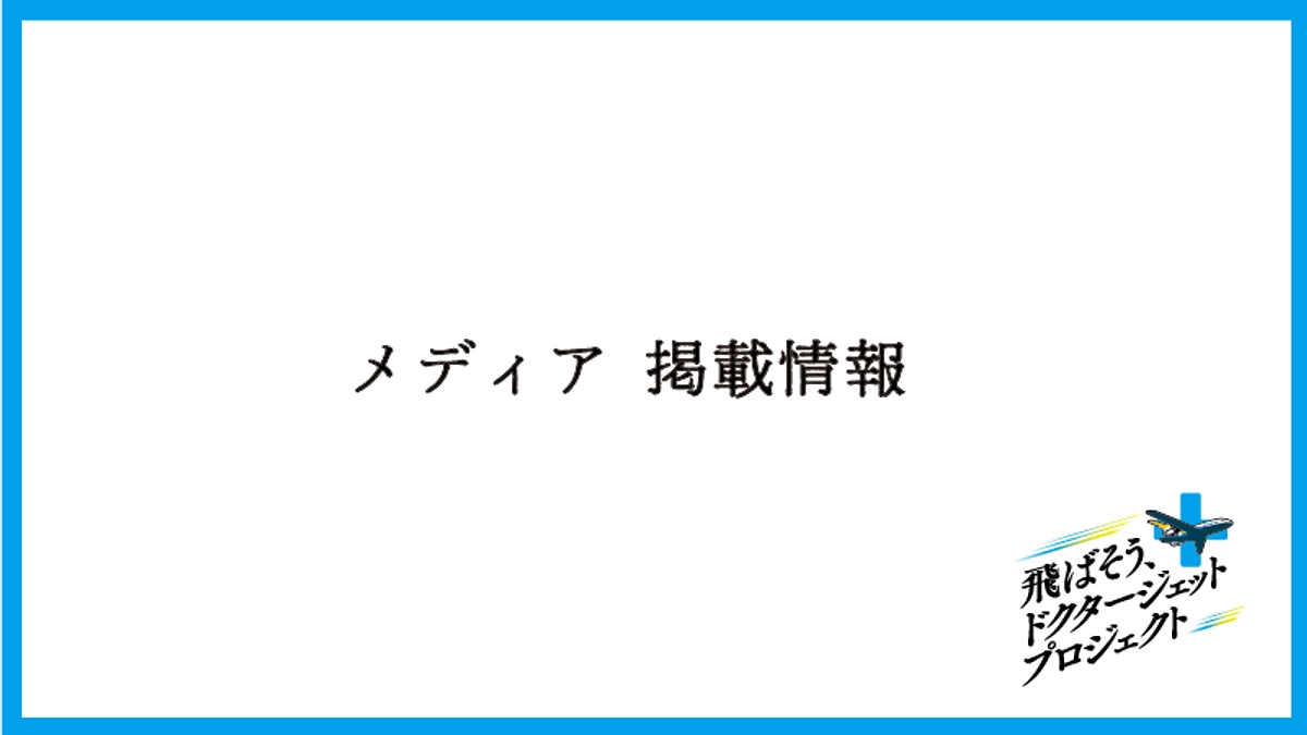 朝日新聞にてクラウドファンディングのことを掲載していただきました