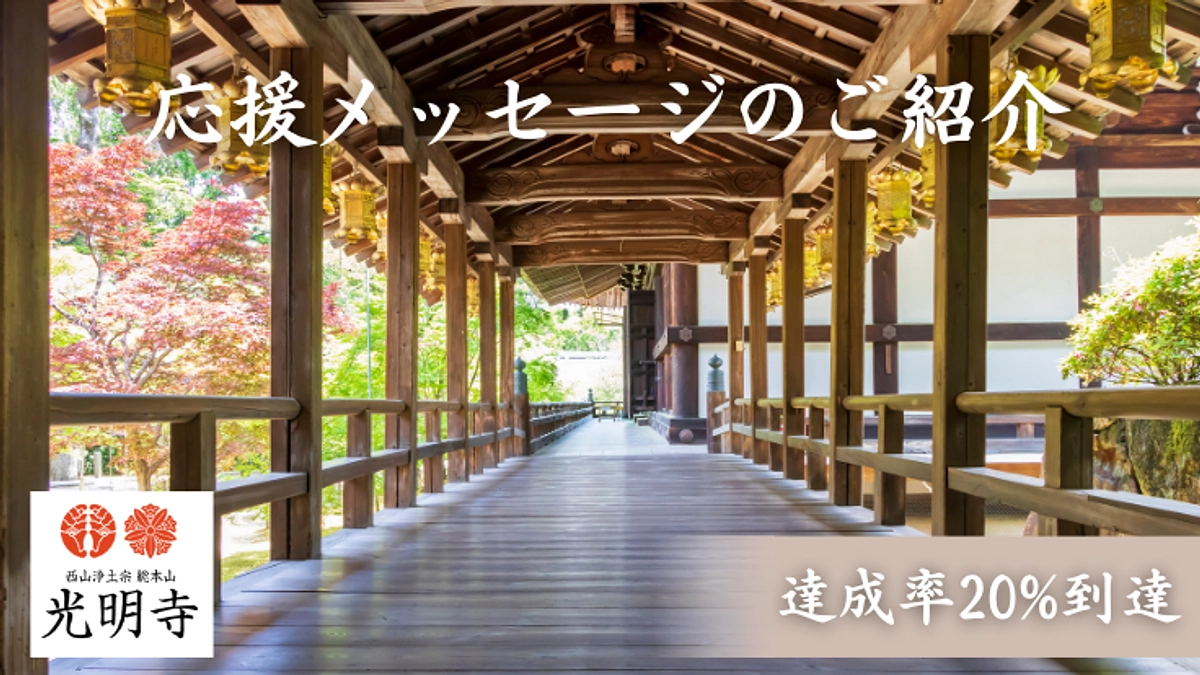 応援メッセージをご紹介いたします