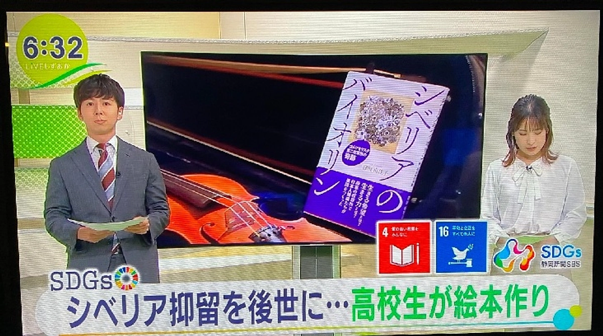 3年目のご報告：『シベリアのバイオリン』絵本プロジェクトが進んでいます。