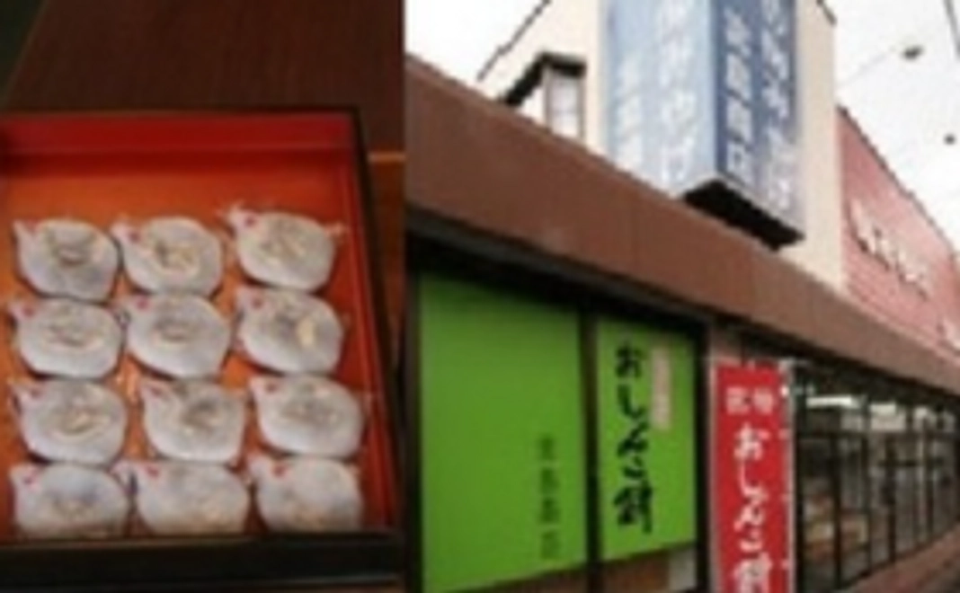 浅間温泉「宮島商店」　　　　　　　　　名物「おしんこ餅　20％割引券」