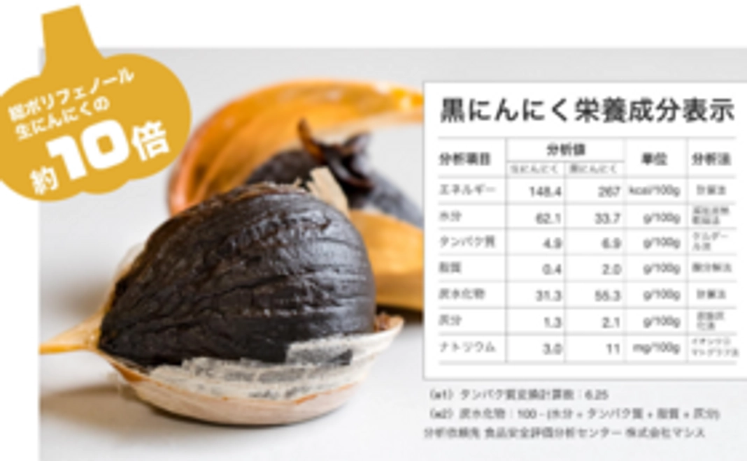 青森県田子町産黒にんにく「田子の黒」（お礼のお手紙）