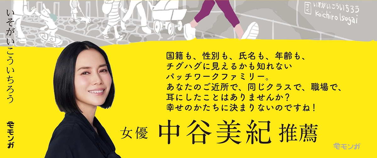 女優の中谷美紀さんの推薦文が掲載されたオビ