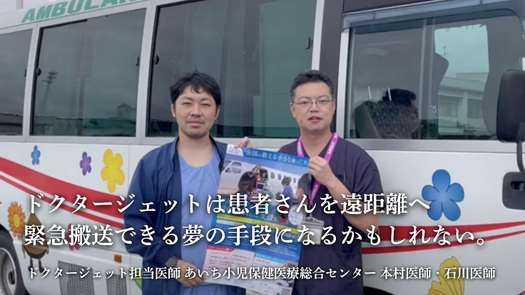 ドクタージェット、存続の危機｜全国の小さな命を、救い続けるために 4枚目
