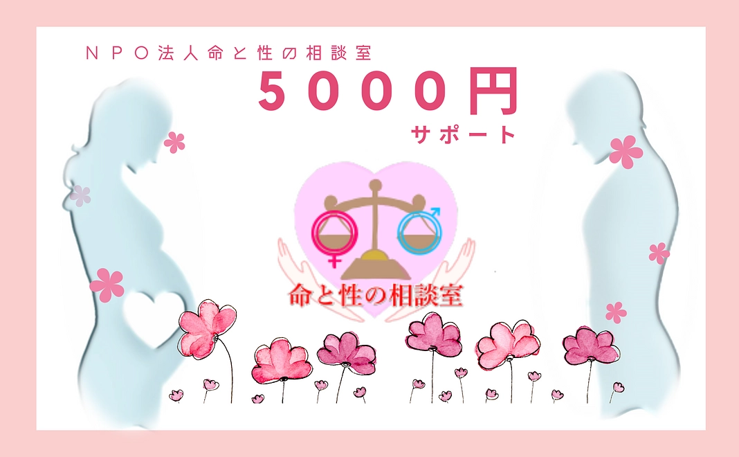 5000円サポート