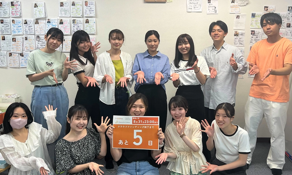 【残り5日・あと518万円】私たちが「体験格差」に取り組む理由