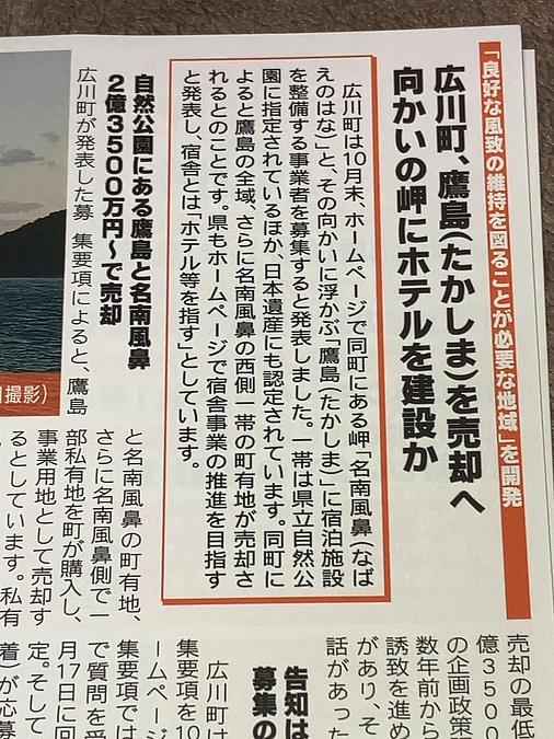魂の叫び：内崎山と鷹島を守るためには、、、