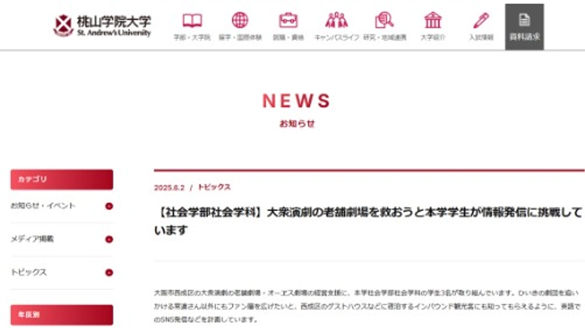 学生さんたち”NEXUSWORKS“の活動が桃山学院大学のホームページに取り上げられました！