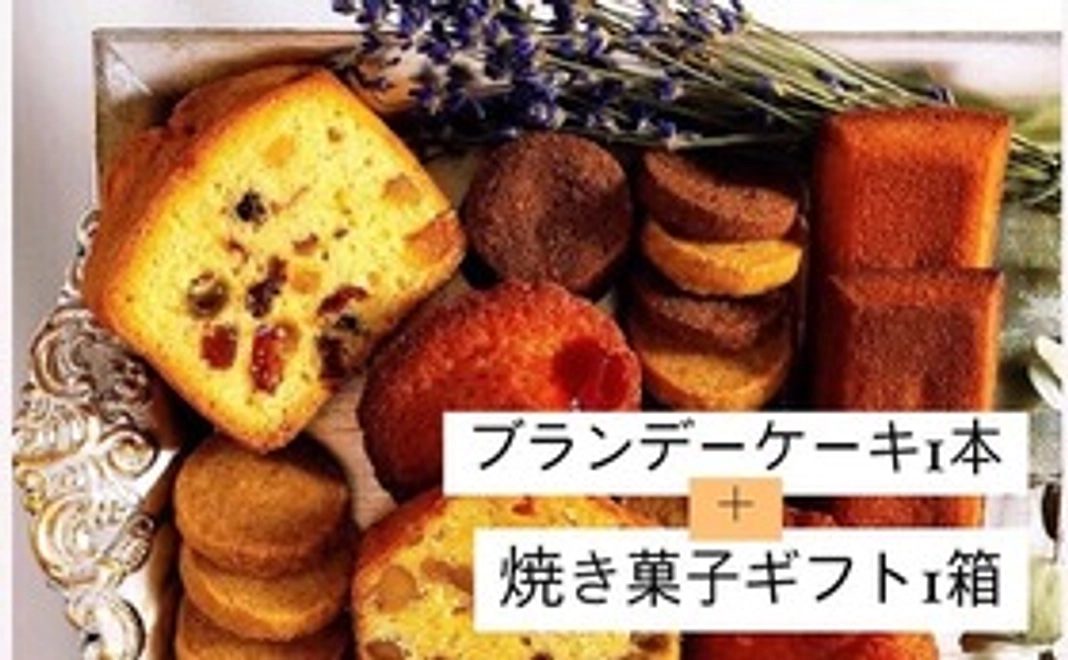 《発送可能》焼き菓子ギフト24個入り1箱／ブランデーケーキ1本／商品券1500円分