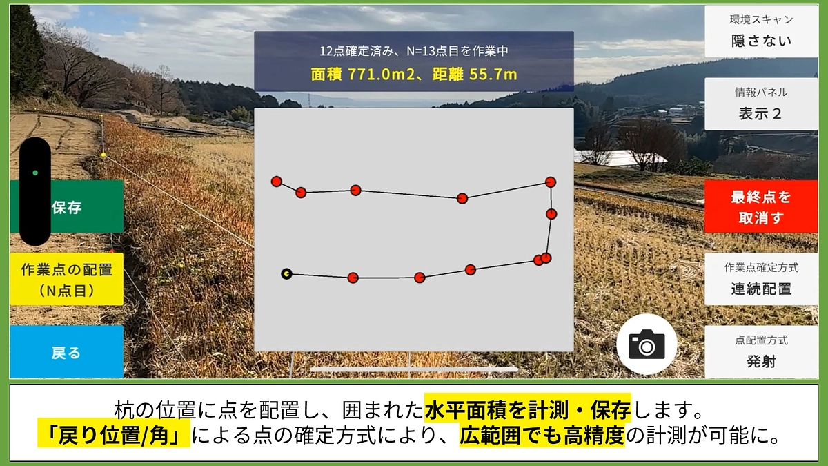 周囲測量（簡易版）のver2を公開しました！