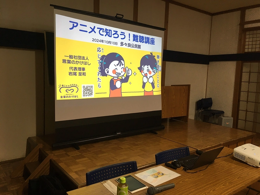 アニメで知ろう！難聴講座、ご紹介もいただいてます！