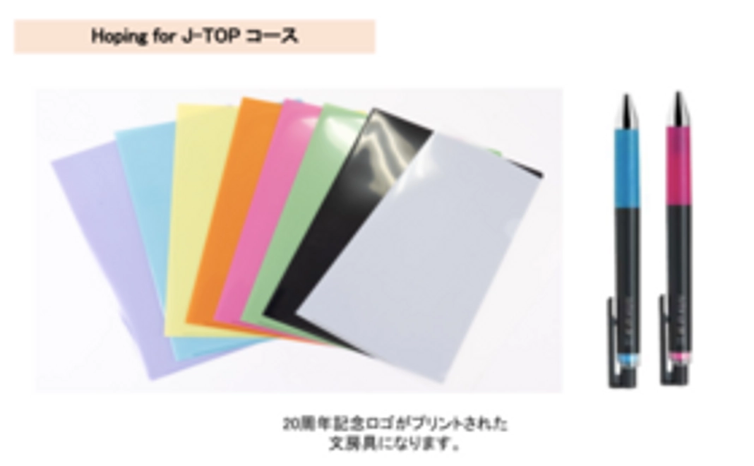 Hoping for J-TOPコース